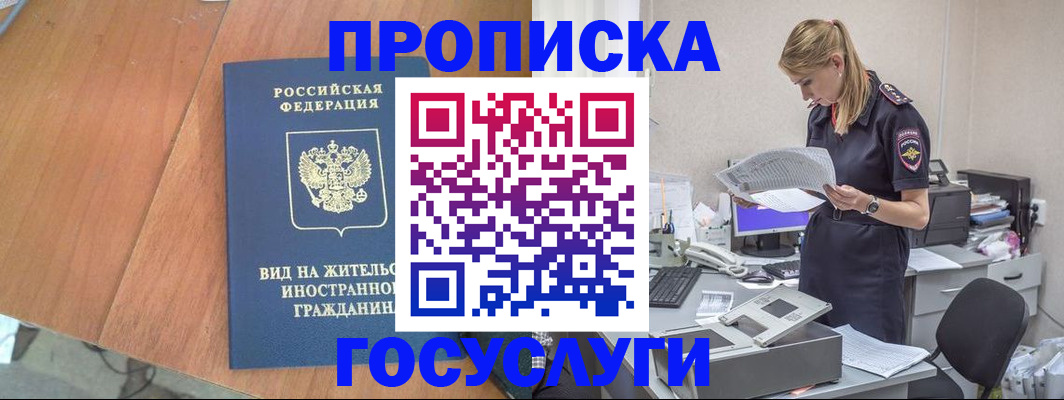 временная регистрация в Чулыме