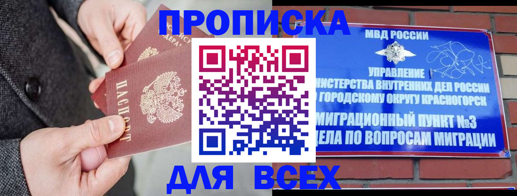 прописка гарантия в Чулыме